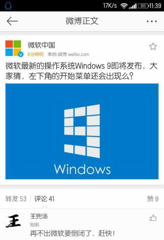 microsoft-windows-9-weibo 