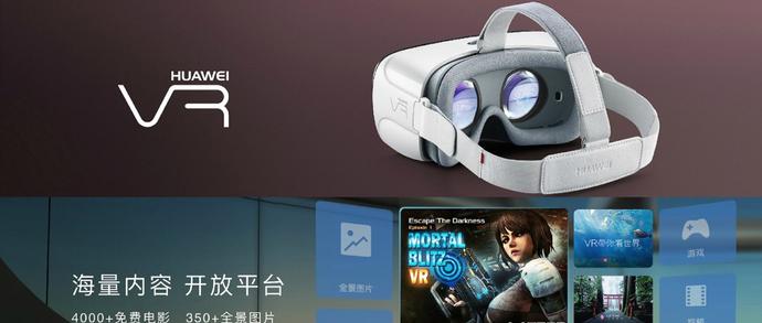 Huawei VR - kolejny krok ku dominacji na rynku mobilnym