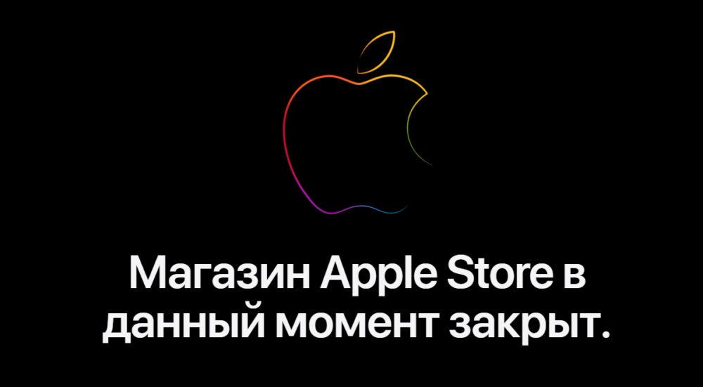 Blokada sklepów Apple w Rosji class="wp-image-2071600" 